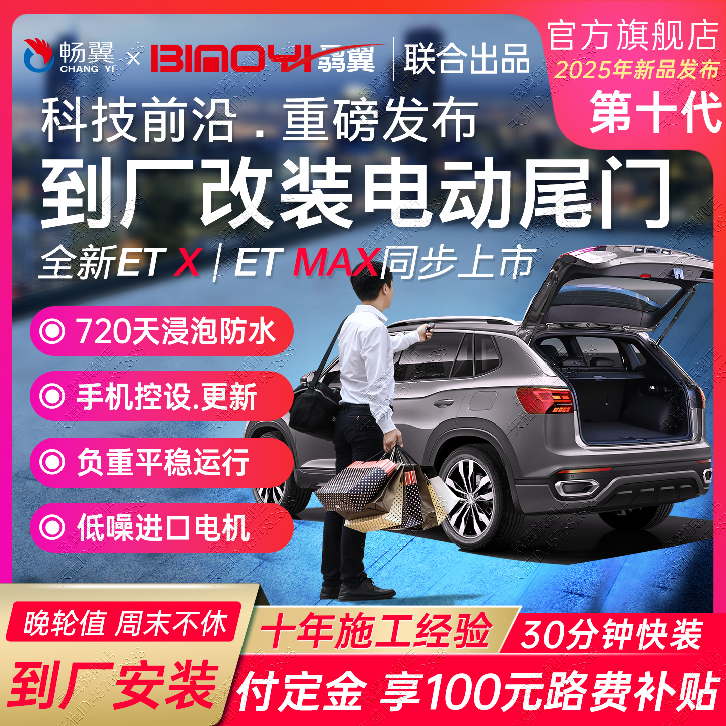 骉翼到厂安装电动尾门