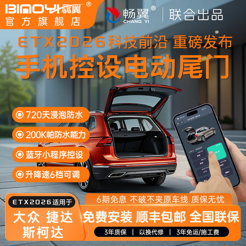 骉翼大众电动尾门改装后备箱