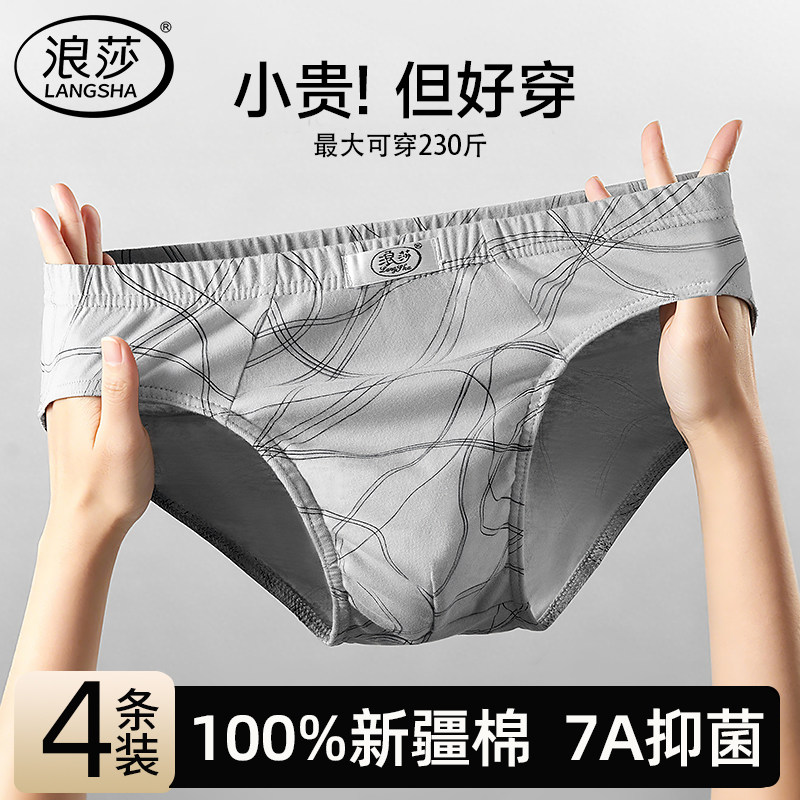 浪莎男款三角裤纯棉舒适透气内裤