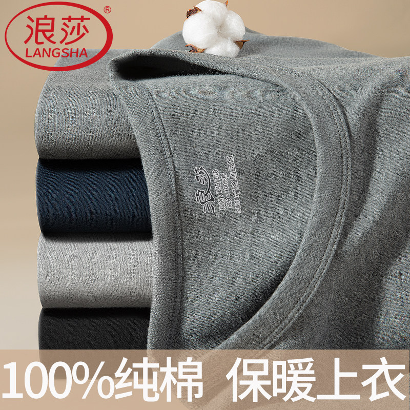 浪莎100%纯棉秋衣男士单上衣冬季圆领打底男款棉毛衫全棉保暖内衣