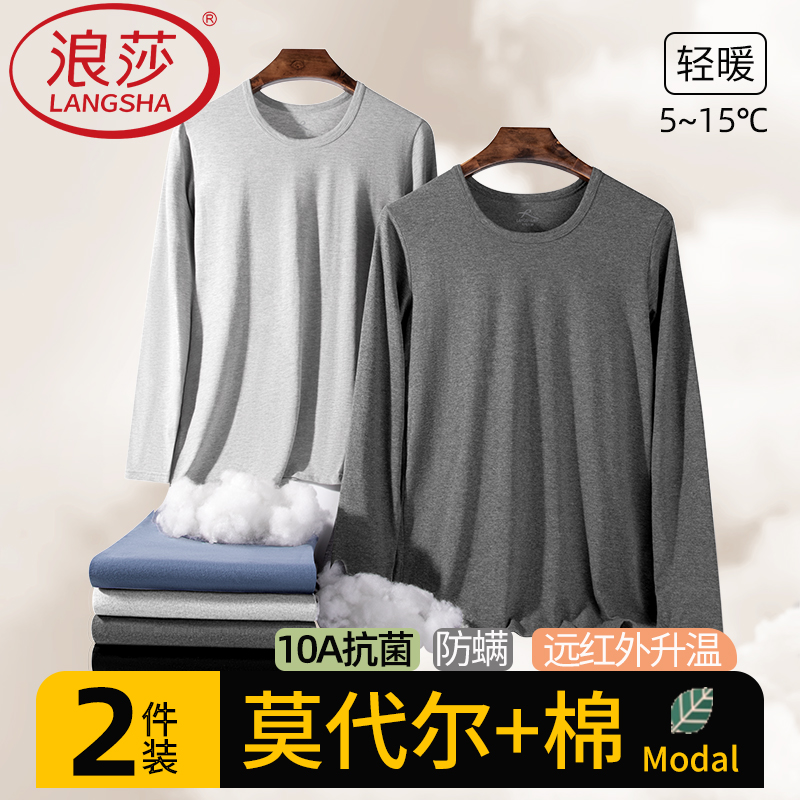 浪莎线衣男款高弹打底衫秋冬套装