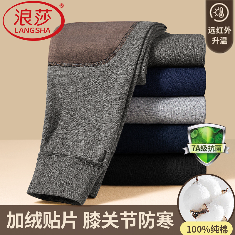浪莎护膝保暖裤男款加厚纯棉贴片