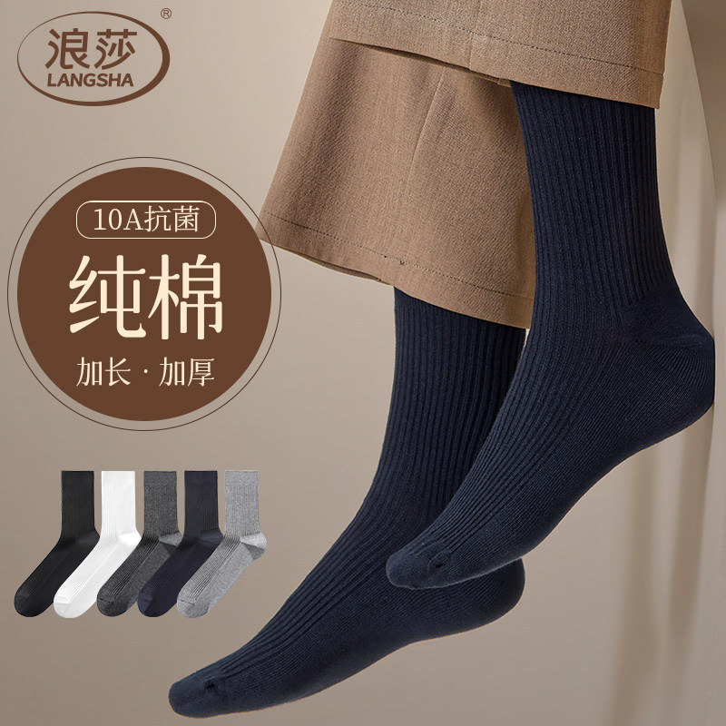 浪莎袜子男款纯棉双针全棉袜2025新款秋冬加厚保暖吸汗防臭长筒袜