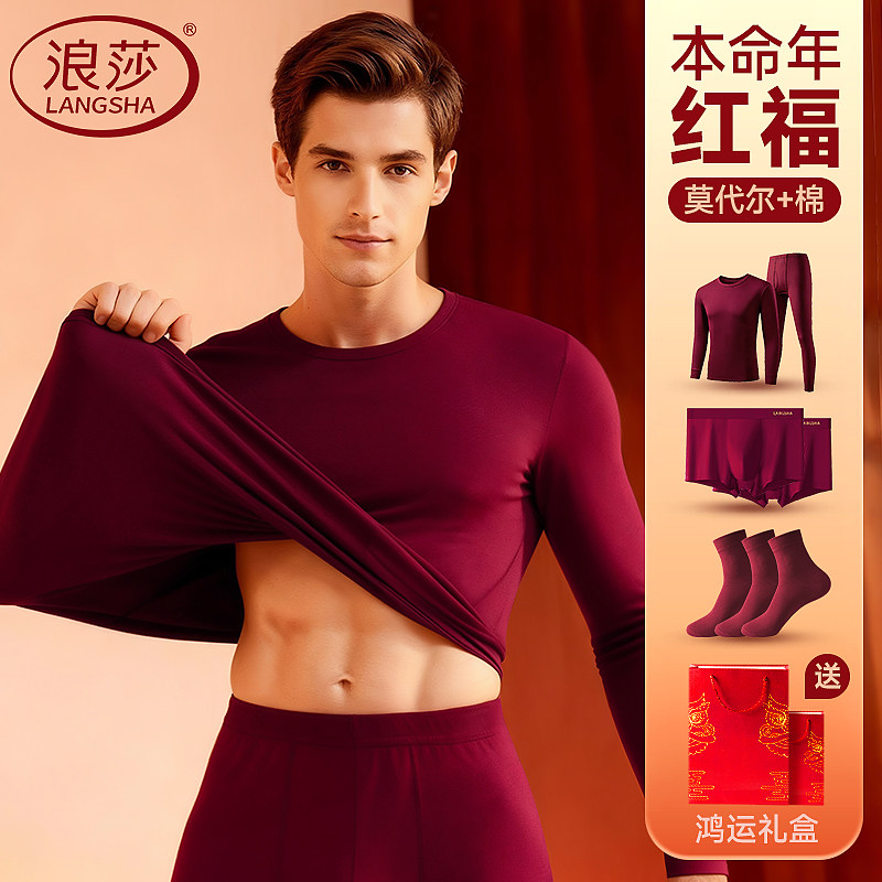浪莎本命年酒红莫代尔保暖内衣男士薄款2026马年衣服结婚秋衣秋裤