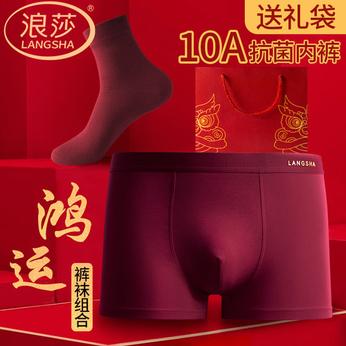 浪莎男士内裤袜子酒红色全棉袜子