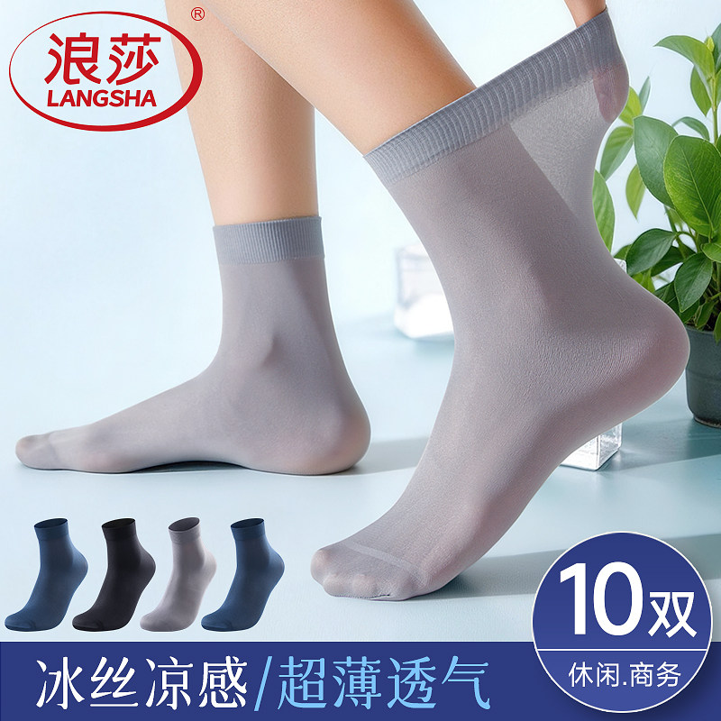浪莎男士丝袜夏季超薄款冰丝吸汗速干高弹纯色商务风夏天中筒袜子