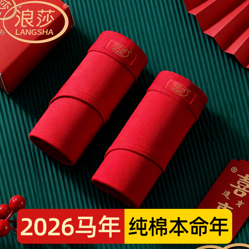浪莎本命年男士内裤红色2026马年新年礼物高弹透气纯棉全棉三角裤,女士内衣/男士内衣/家居服,男三角内裤,淘宝优惠券,粉丝福利购,淘宝优惠卷