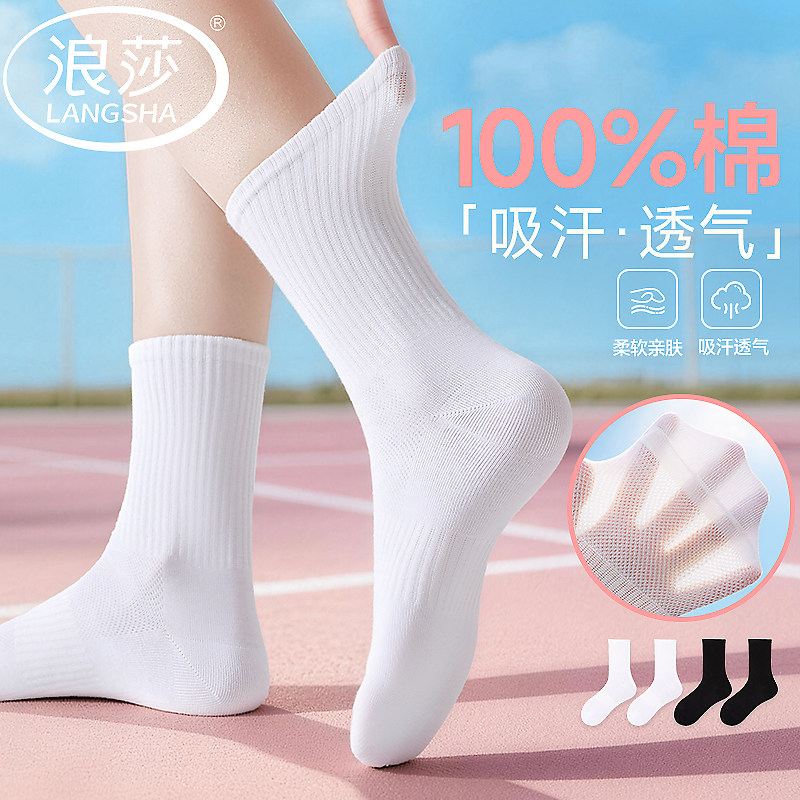 浪莎袜子女款纯棉夏季薄款网眼透气舒适运动袜吸汗防臭女士长筒袜