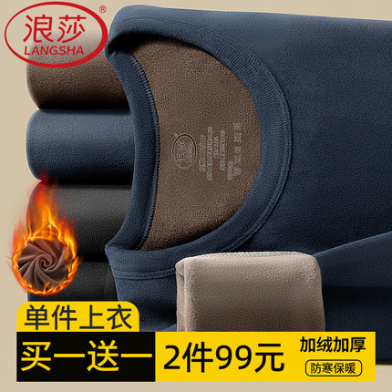 浪莎保暖内搭男士加绒加厚单件上衣冬季防寒棉毛衫低领保暖衣男款