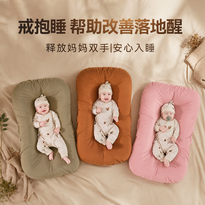 PIMA棉新生仿生安抚睡窝床可移动婴儿床宝宝防压惊便携式床中床跳