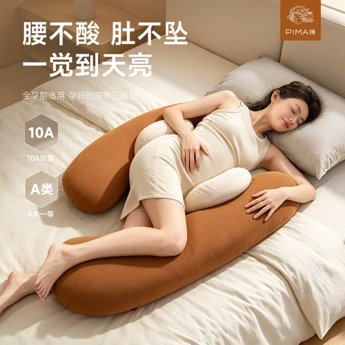 Pima棉三合一孕妇枕护腰托腹