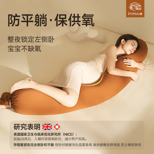 PIMA棉孕妇枕托腹护腰侧睡