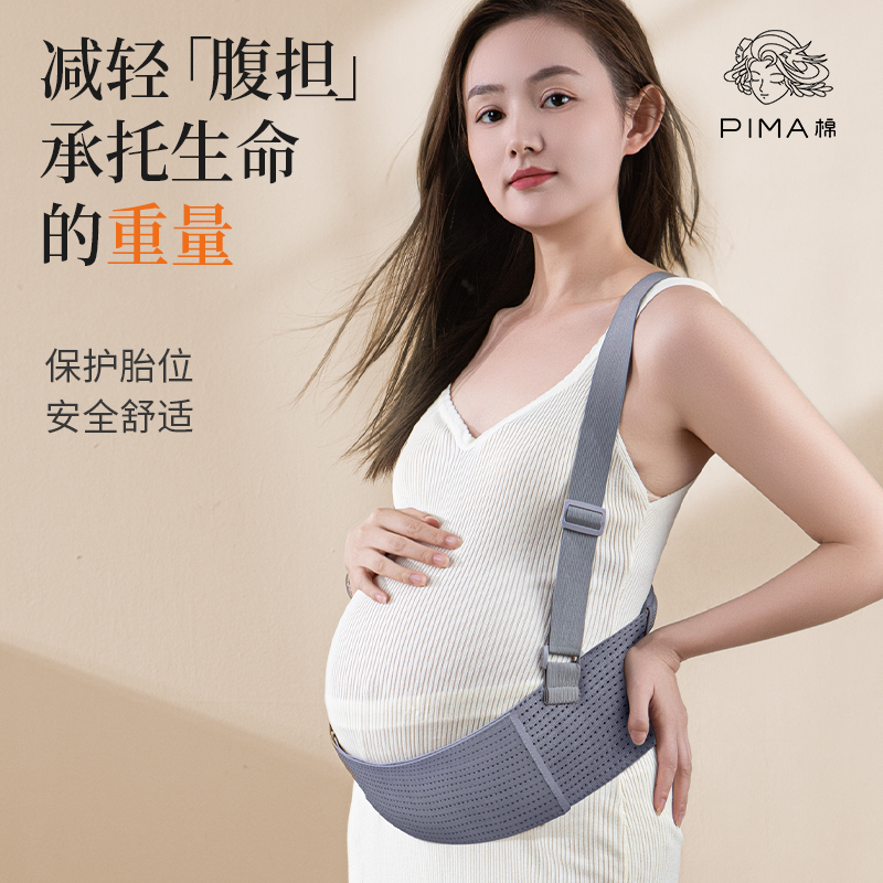 孕晚期孕妇托腹带Pima棉