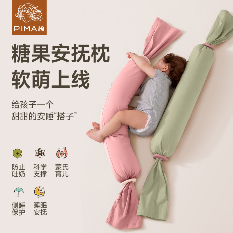 Pima棉新生儿婴儿糖果枕