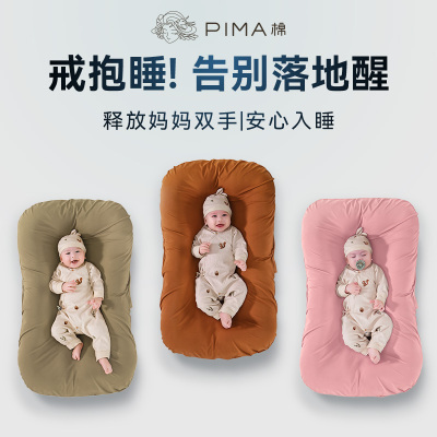 PIMA棉新生彷生安抚睡窝床可移动婴儿床宝宝防压惊可携式床中床跳