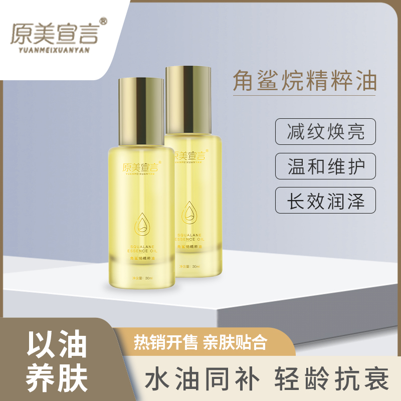 原美宣言角鲨烷养护紧致精华油