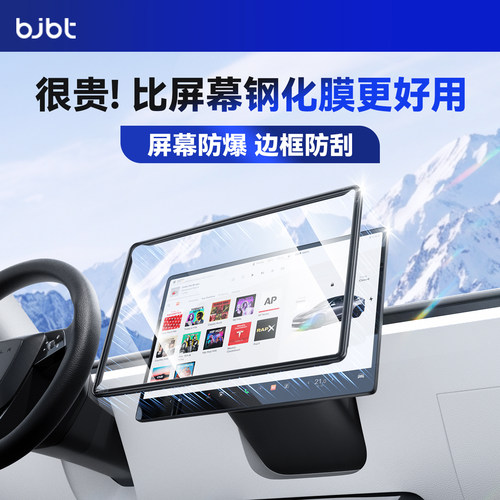 特斯拉护屏大师屏幕边框一体保护