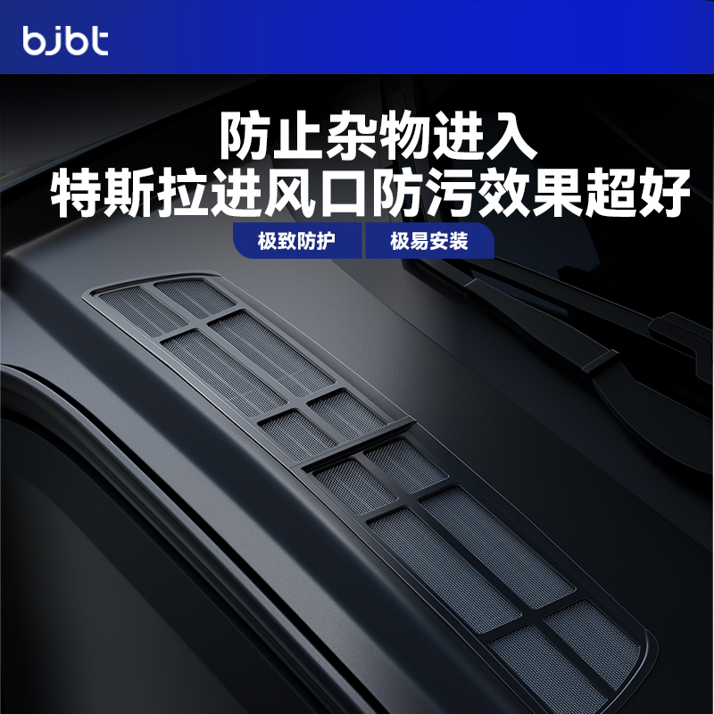 特斯拉专用空调出风口罩阻隔异物