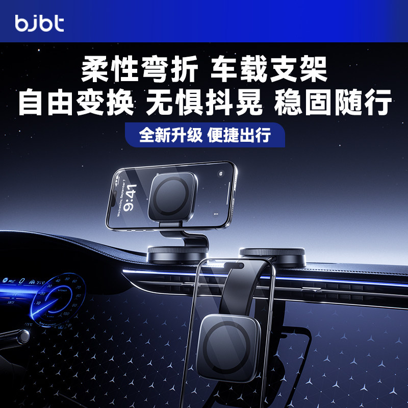 BJBT车载手机支架2026年新款自由弯折磁吸支架神器汽车导航支架,汽车用品/电子/清洗/改装,车载手机支架/手机座,淘宝优惠券,粉丝福利购,淘宝优惠卷