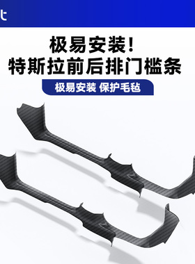 BJBT适用特斯拉专用ModelY/3焕新版门槛条迎宾踏板防踩配件保护条