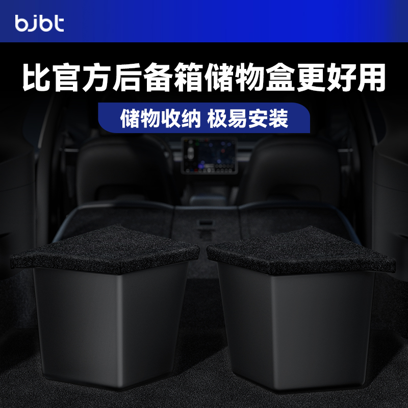 特斯拉专用后备箱两侧储物盒