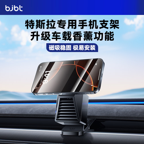 全新特斯拉专用黑科技手机支架