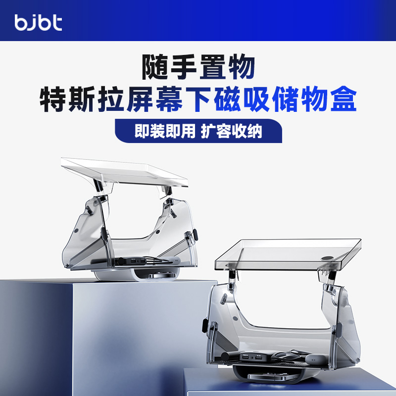 【全网热销款】顶配屏幕下储物盒