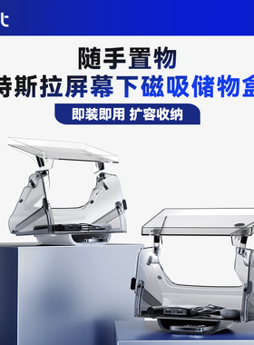 BJBT适用特斯拉modelyl焕新版中控屏幕下储物盒tesla3配件收纳