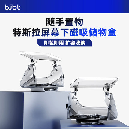 BJBT适用特斯拉modelyl焕新版中控屏幕下储物盒tesla3配件收纳