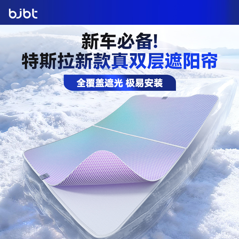 特斯拉焕新Y全覆盖遮阳隔热防晒
