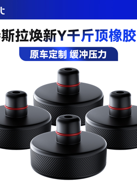 BJBT适用特斯拉modely焕新版千斤顶垫橡胶补换胎保护垫tesla3配件