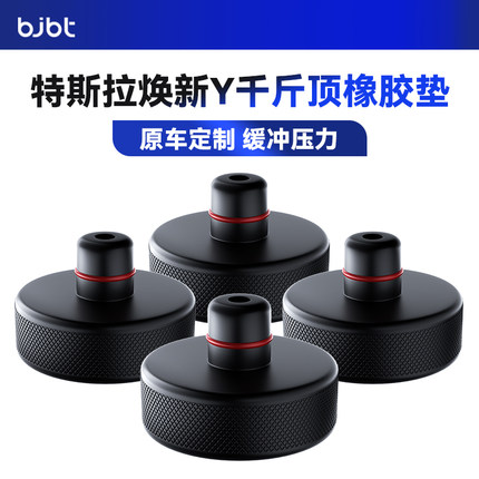 BJBT适用特斯拉modely焕新版千斤顶垫橡胶补换胎保护垫tesla3配件