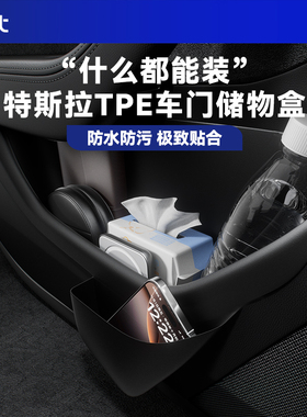 BJBT适用特斯拉modely焕新版tpe车门槽储物盒tesla内饰专用配件