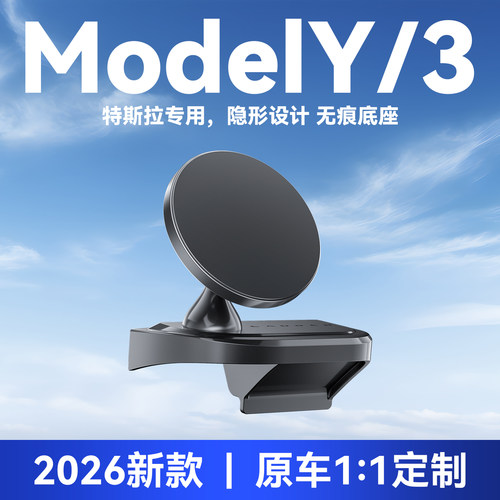 特斯拉专用无痕手机支架