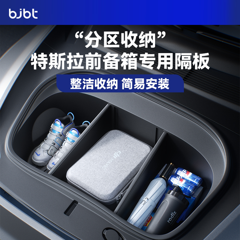 yl新车首发前备箱分隔板整洁收纳