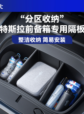 BJBT适用特斯拉modelyl焕新版前备箱收纳分隔板tesla储物改装配件