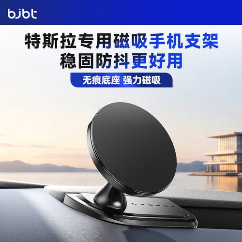 特斯拉专用无痕手机支架