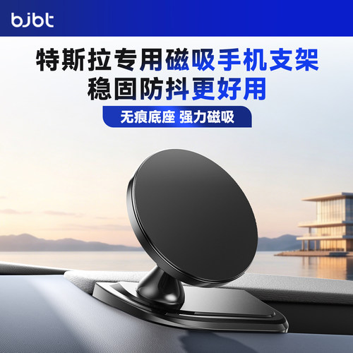 特斯拉专用无痕手机支架