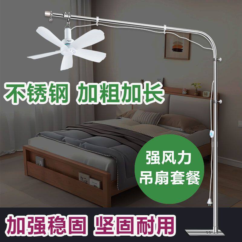床上小吊扇支架神器卧室挂床头大风力吊风扇固定架子伸缩支撑吊杆