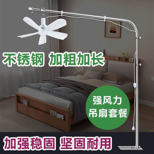 不锈钢加粗加长床头小吊扇支架