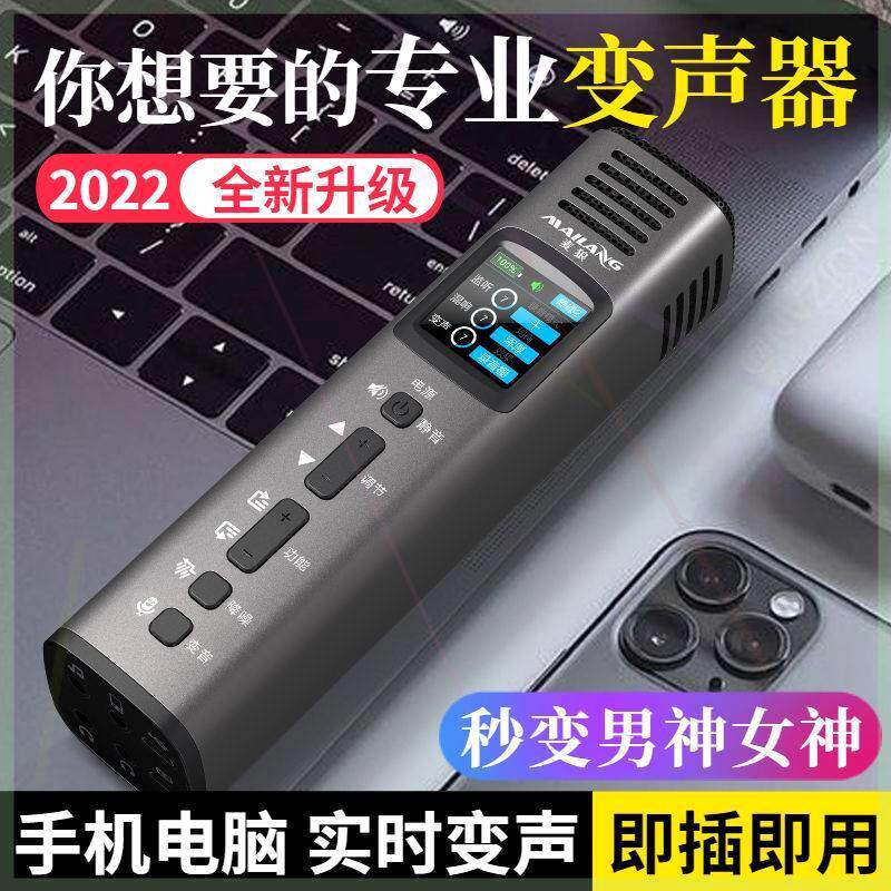X2专业变声器话筒男变女变男真实变音手机游戏通话声卡麦克风