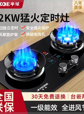 半球燃气灶猛火双灶煤气灶天然气灶液化气大火台式嵌入式家用定时