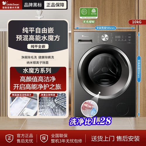 Littleswan/小天鹅 TG10V628T