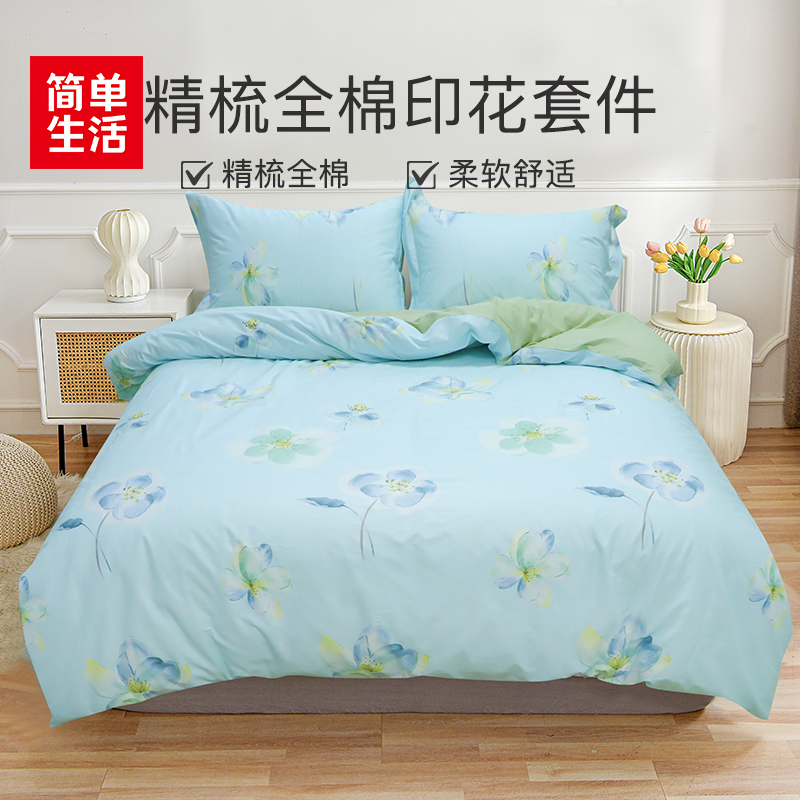 简单生活新品四件套精梳全棉印花床笠四件套双面纯棉套件4229