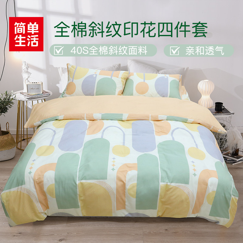 简单生活时尚全棉斜纹印花床笠四件套 5115纯棉套件新品上市