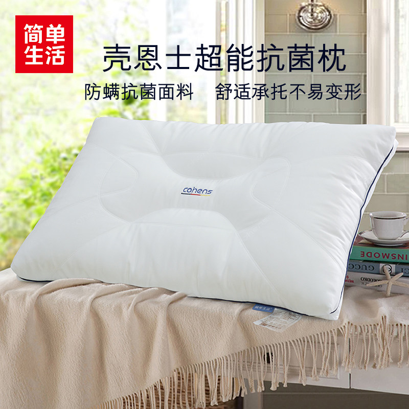 简单生活壳恩士抗菌枕成人枕学生