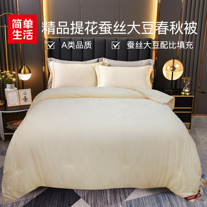 简单生活床上用品 精品提花蚕丝大豆春秋被4046  200*230,床上用品,蚕丝被,淘宝优惠券,粉丝福利购,淘宝优惠卷