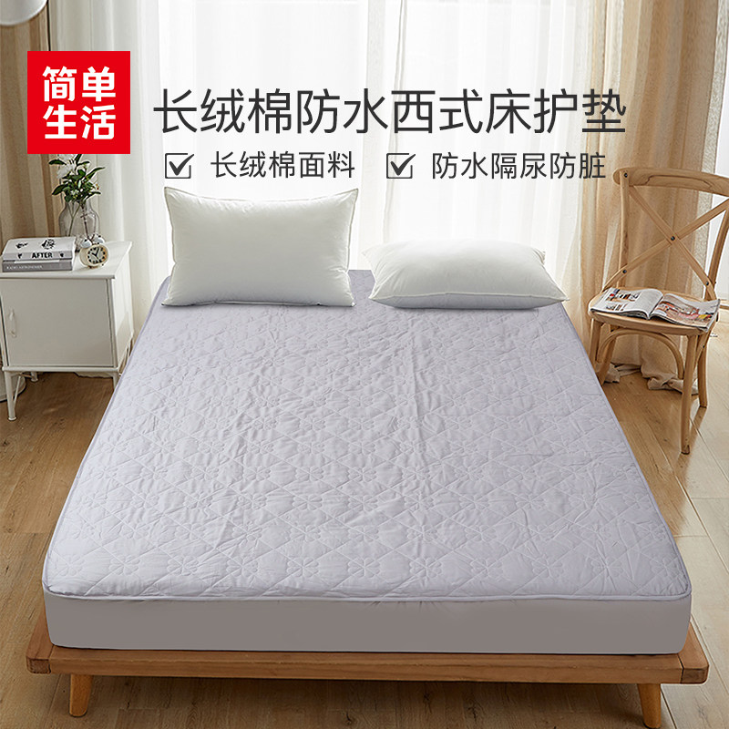 简单生活床上用品 长绒棉防水西式床护垫 家用简约儿童床褥垫新品