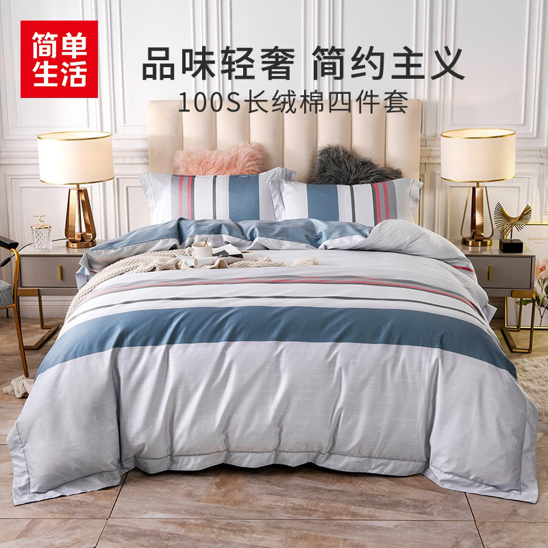 简单生活四件套100S新疆珍品长绒棉全棉纯棉简约床笠床单套件多色