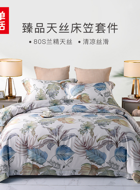 简单生活高支高密臻品天丝床笠套件 清凉花卉兰精天丝套件9851